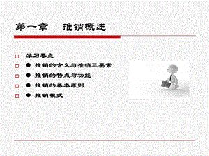 现代推销理论与技巧.ppt