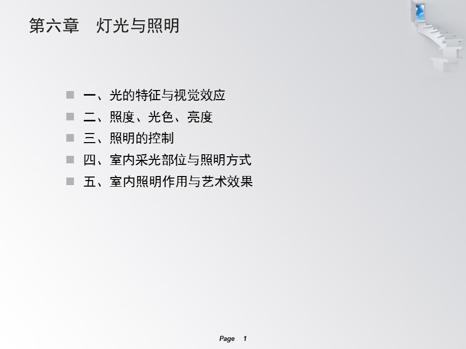 展示空间灯光设计.ppt_第1页