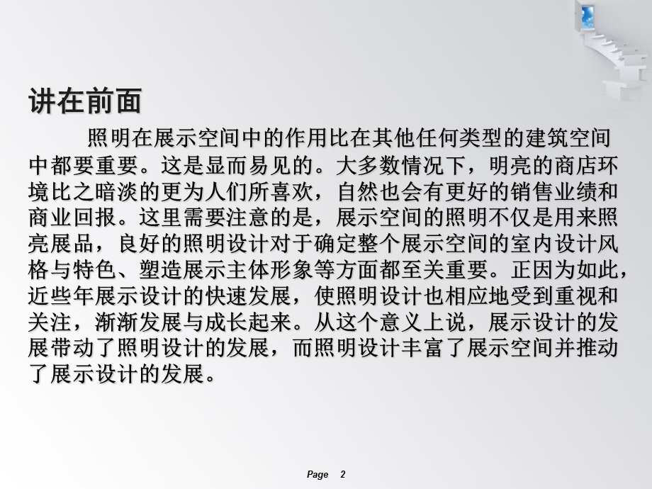 展示空间灯光设计.ppt_第2页