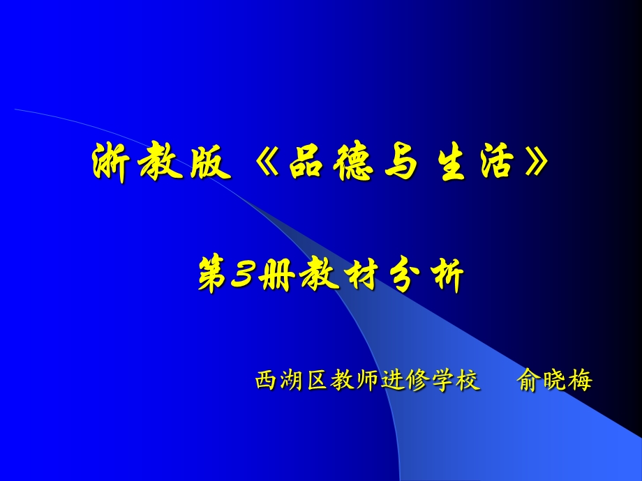 俞晓梅第2册教材分析.ppt_第1页