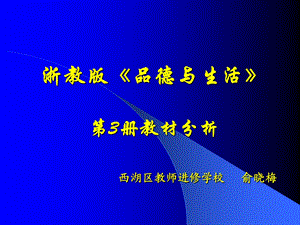 俞晓梅第2册教材分析.ppt