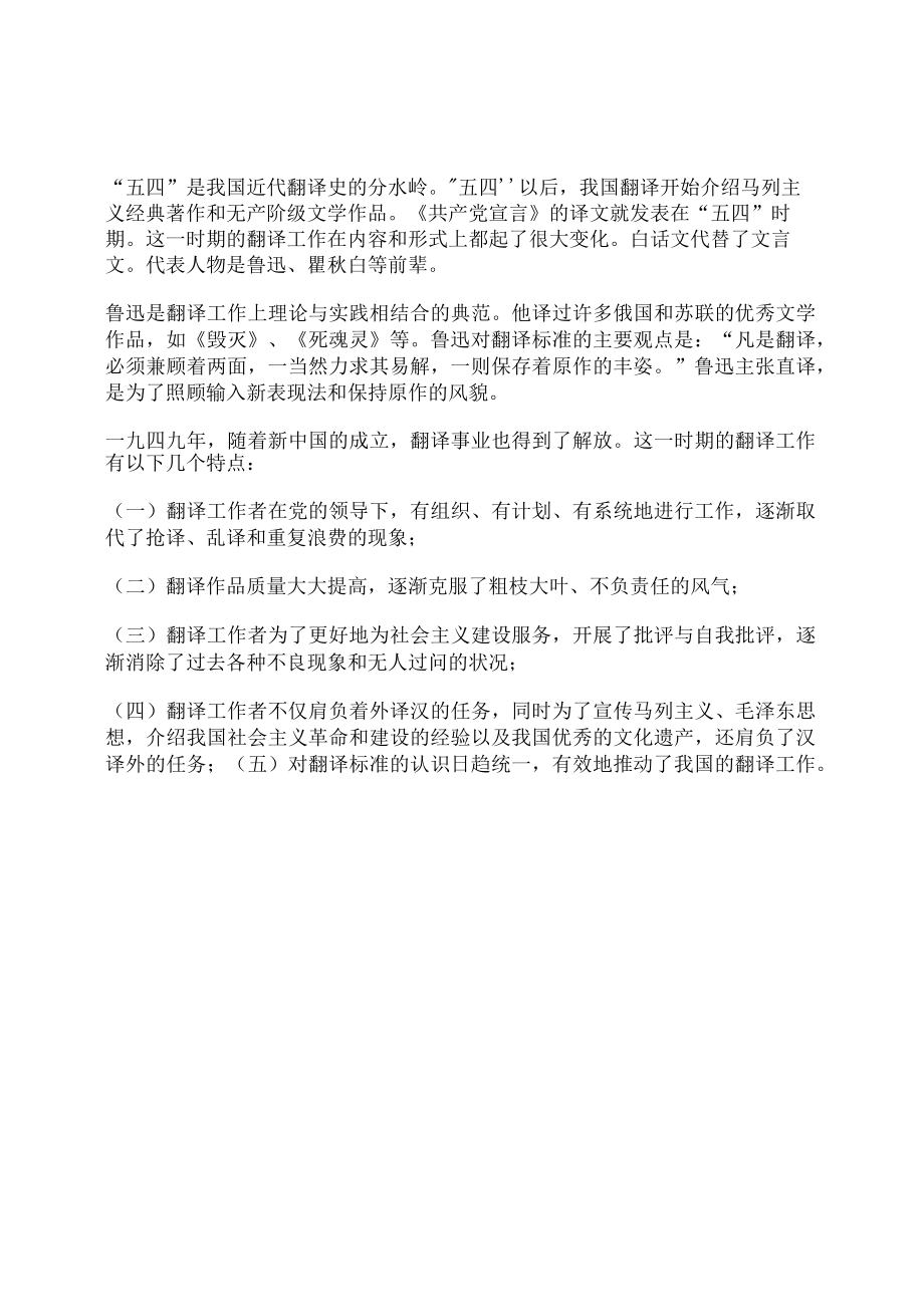 英汉翻译教程知识考点.docx_第2页