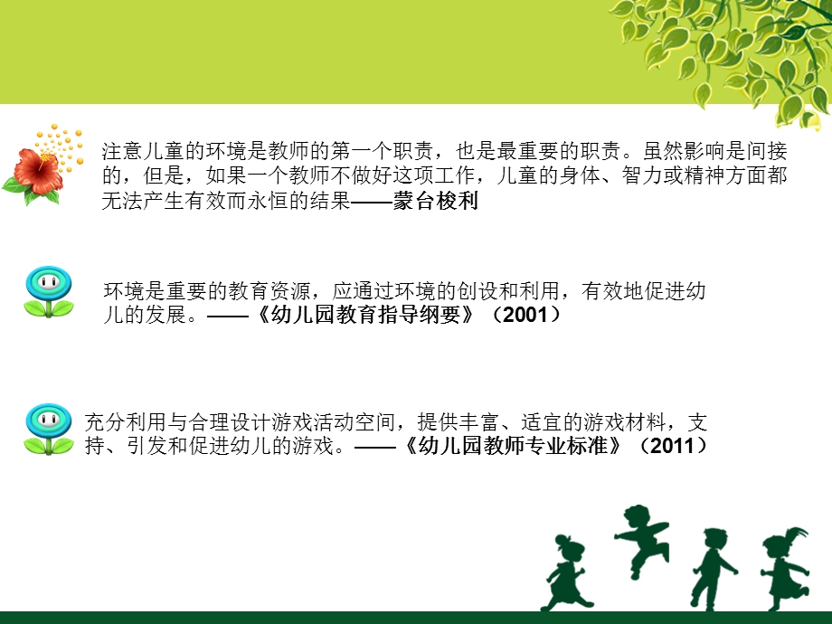 幼儿园游戏环境的规划.ppt_第2页