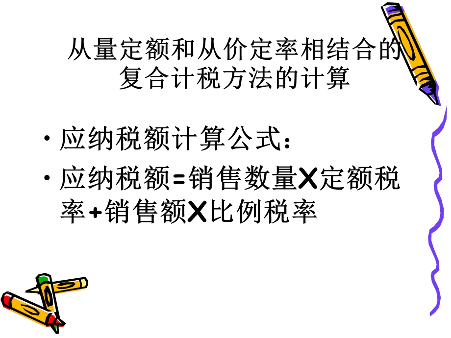 消费税复合计税.ppt_第3页