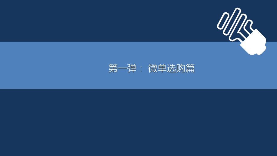 摄影大学堂微单选购篇.ppt_第1页