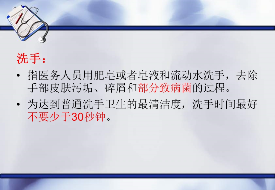 手卫生相关知识.ppt_第3页