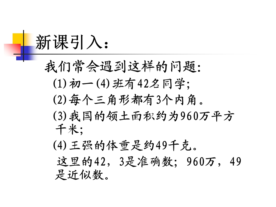 数学上册近似数.ppt_第3页