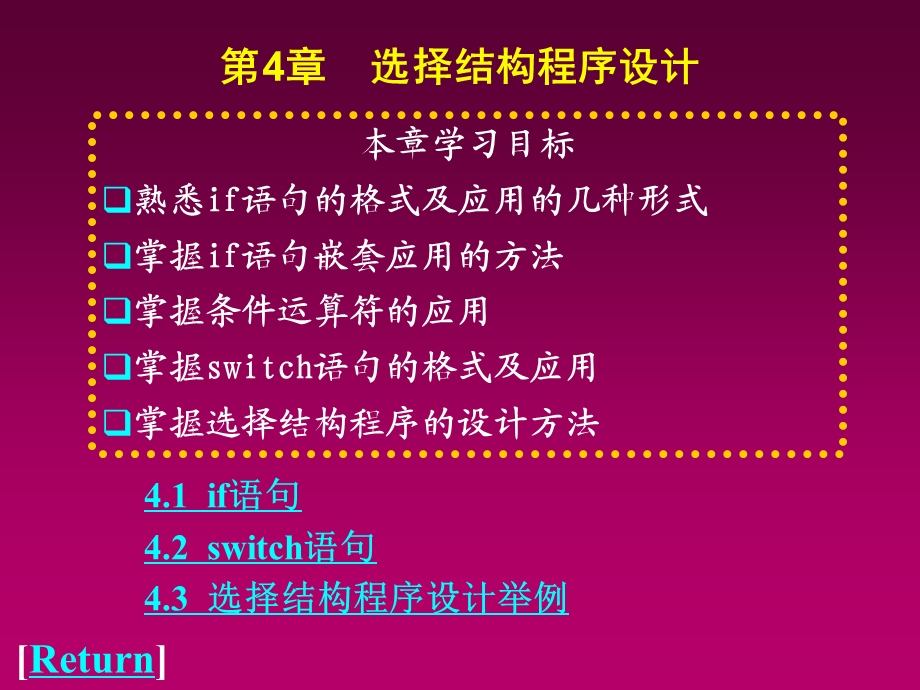 c语言学习,c语言课件第04章.ppt_第1页