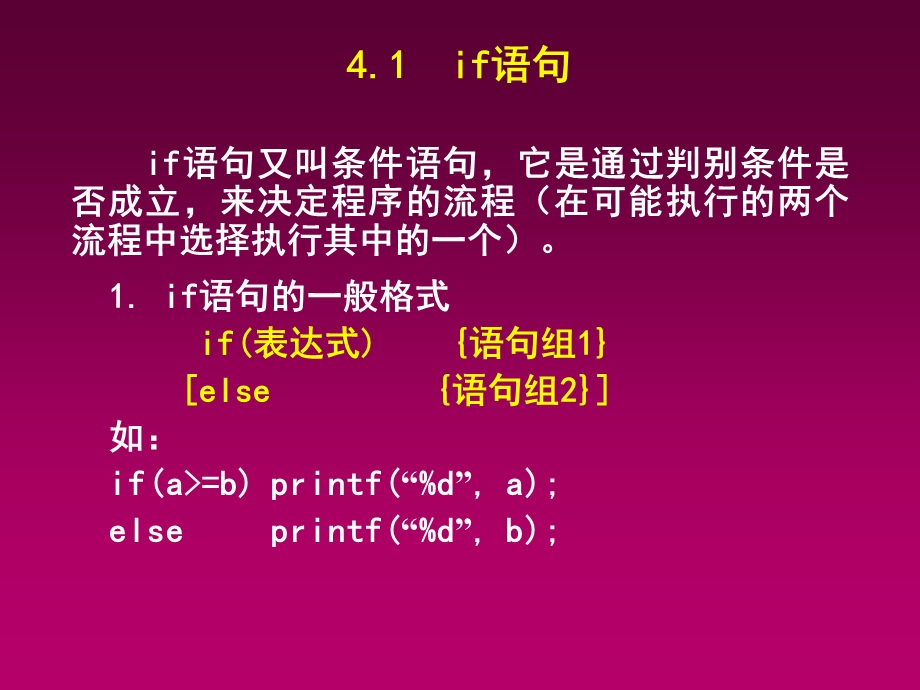 c语言学习,c语言课件第04章.ppt_第2页