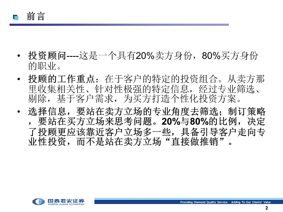 投顾速成培训.ppt_第3页