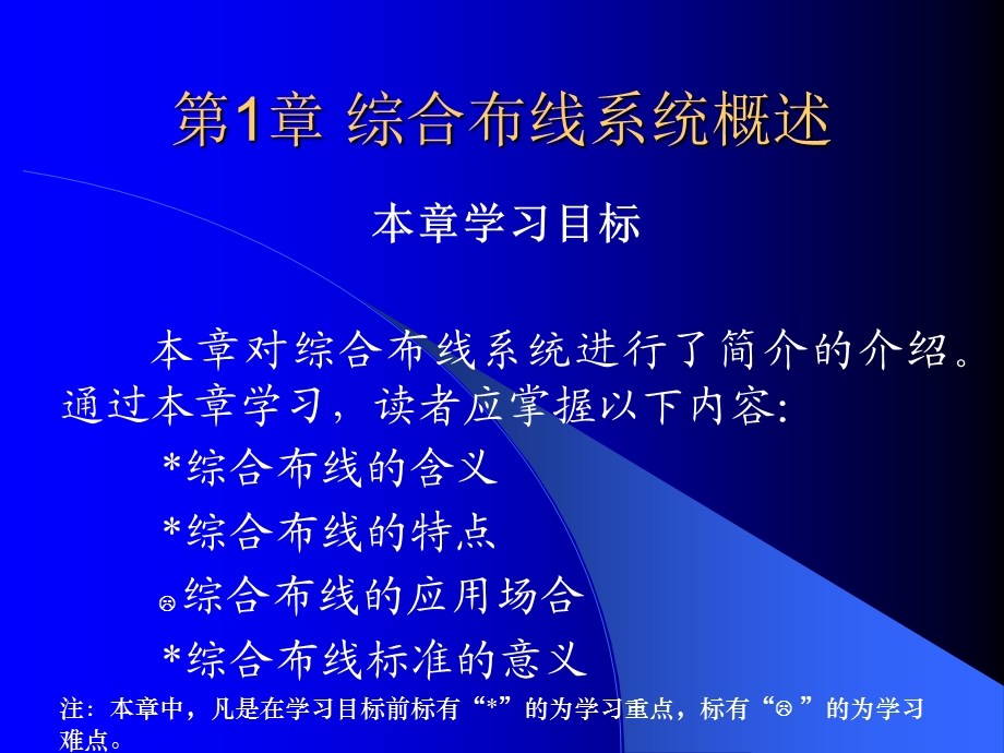 综合布线系统概述.ppt_第1页