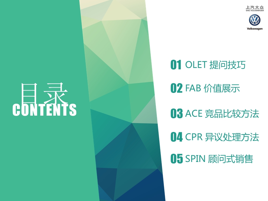 汽车销售话术和技巧培训.ppt_第2页