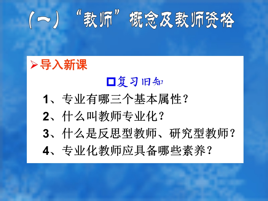 5、第五章教师与学生.ppt_第3页