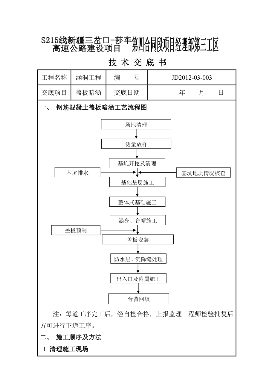 ze暗涵施工技术交底.doc_第1页