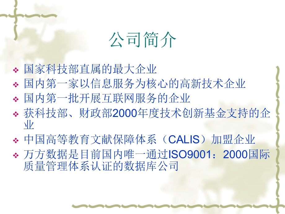 万方数据库资源特色和使用方法.ppt_第2页