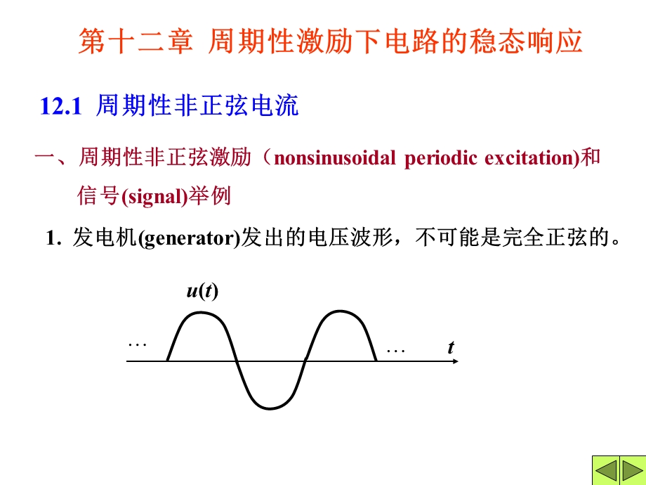 chpt13非正弦清华大学827电路考研辅导Q联1531985067.ppt_第3页