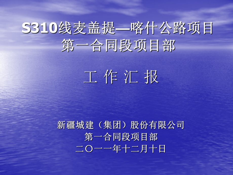 S310线麦盖提—喀什公路幻灯片.ppt_第1页