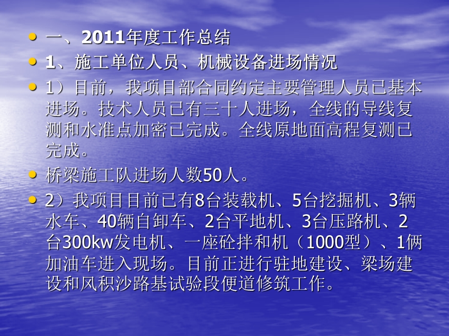 S310线麦盖提—喀什公路幻灯片.ppt_第3页