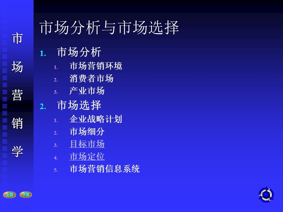 市场分析与市场选择.ppt_第3页