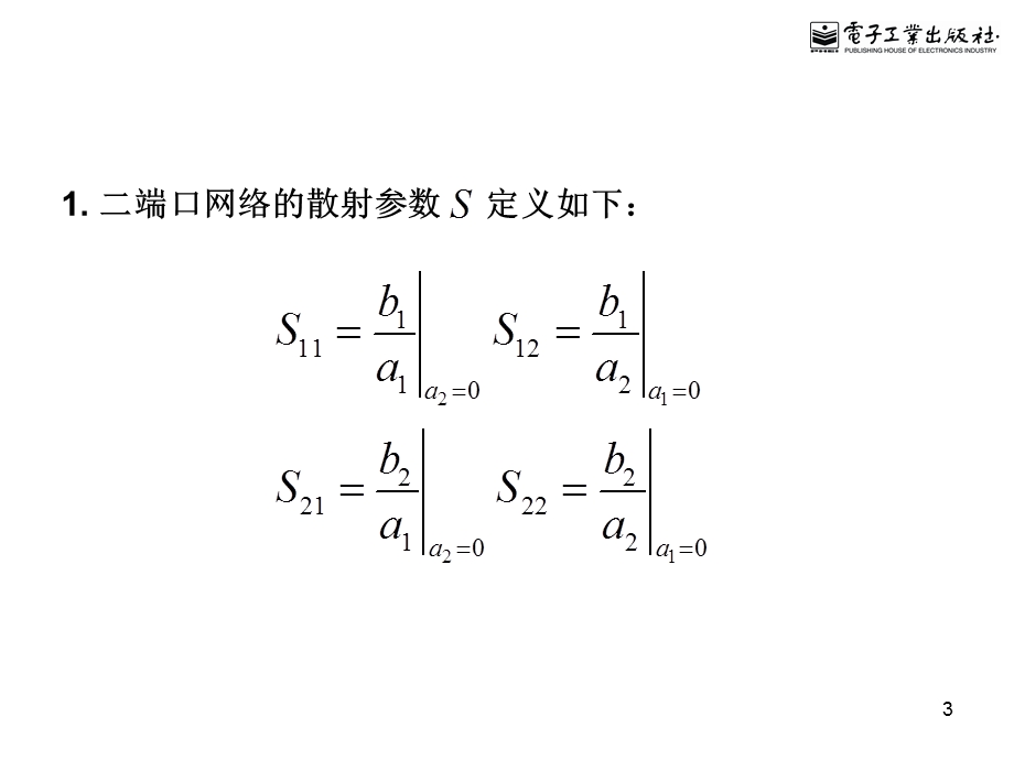 七章微波滤波器的基本概念与理论.ppt_第3页