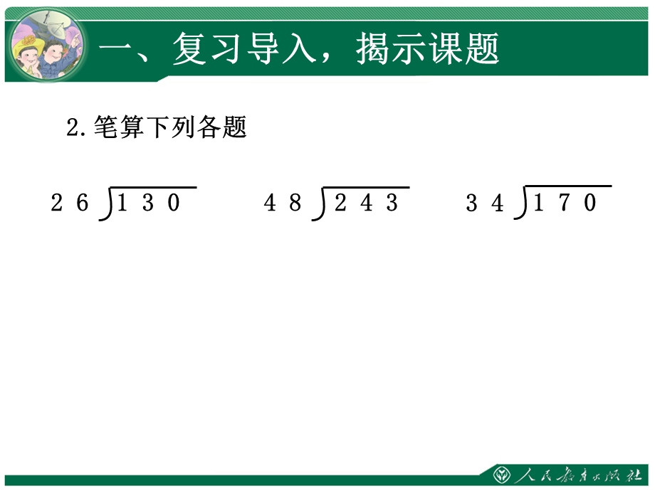 六单元除数是两位数的除法.ppt_第3页