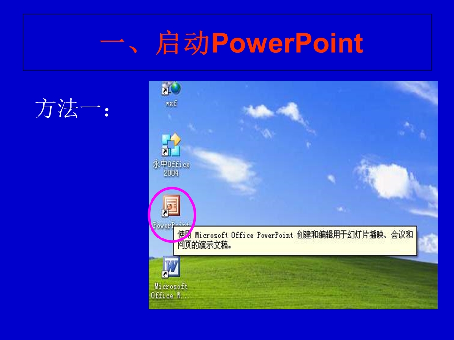 小学信息技术-PPT课件的制作课件.ppt_第2页