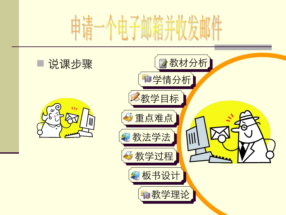 申请电子邮箱并收发邮件.ppt_第2页