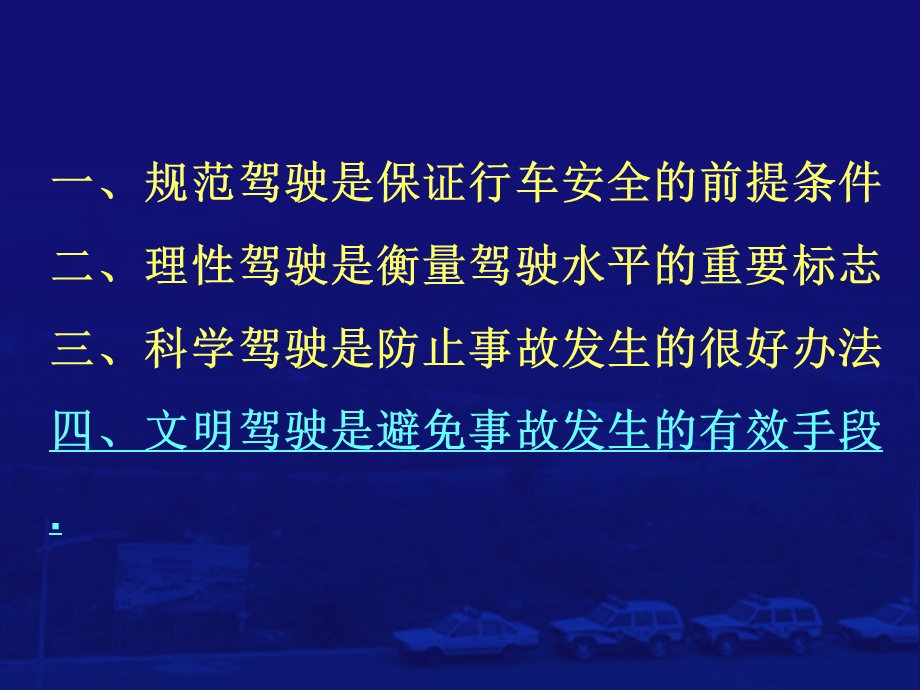 汽车安全驾驶培训课件.ppt_第2页