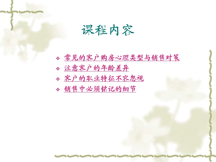 客户购房心理与置业顾问.ppt_第2页