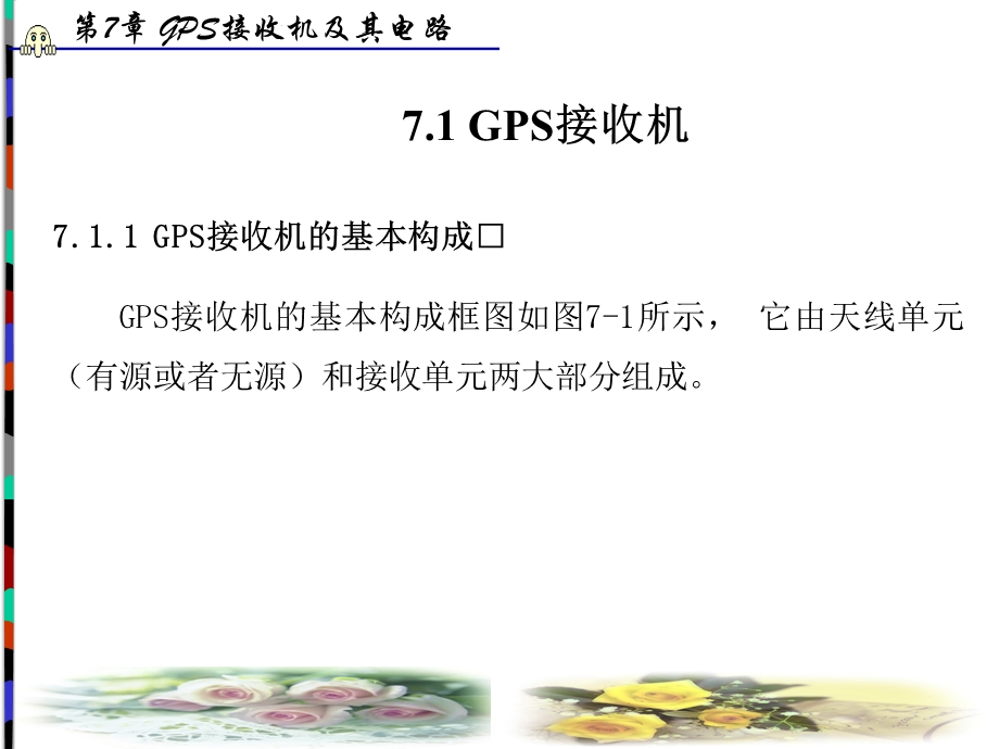 GPS接收机及其实现电路.ppt_第2页