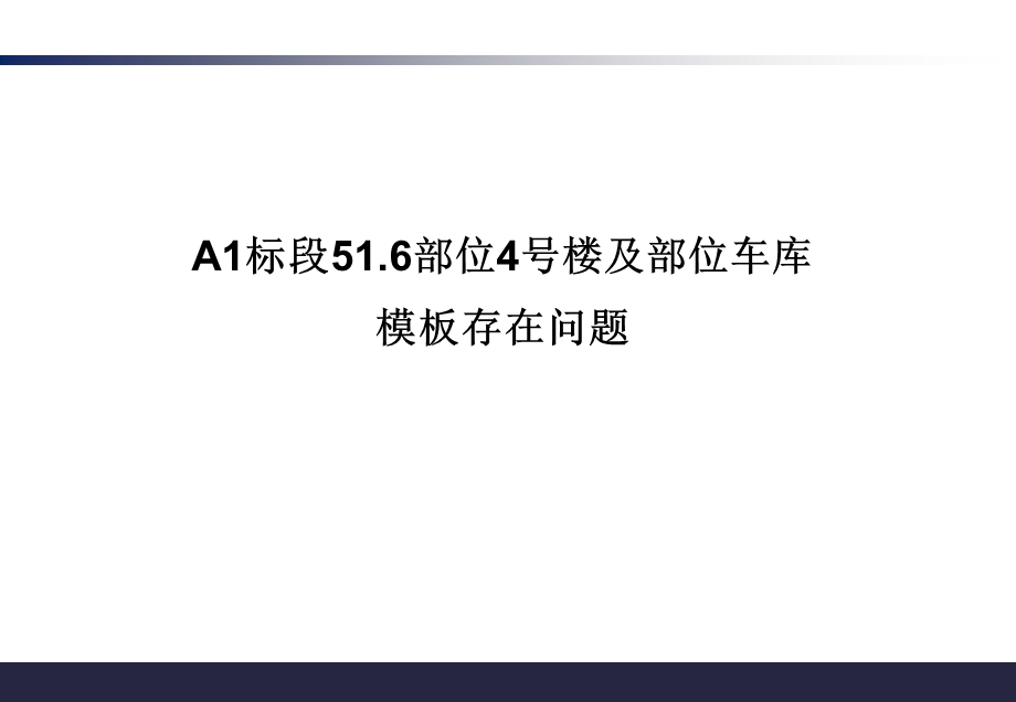 模板质量验收规范.ppt_第1页