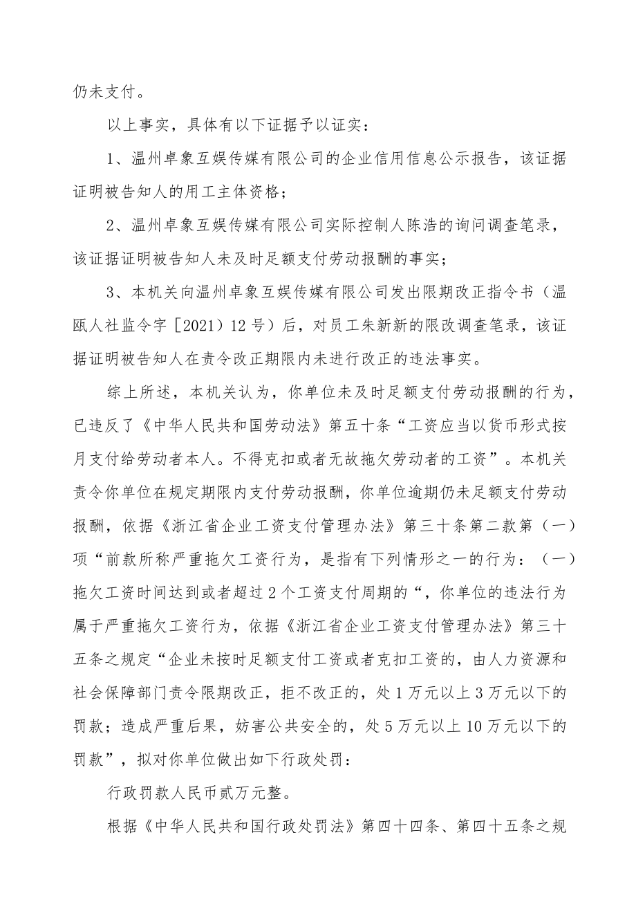 温州市瓯海区人力资源和社会保障局劳动保障监察行政处罚事先告知书.docx_第2页