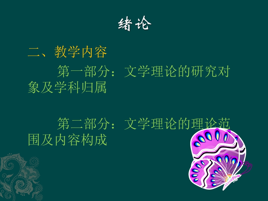 文学概论绪论.ppt_第2页