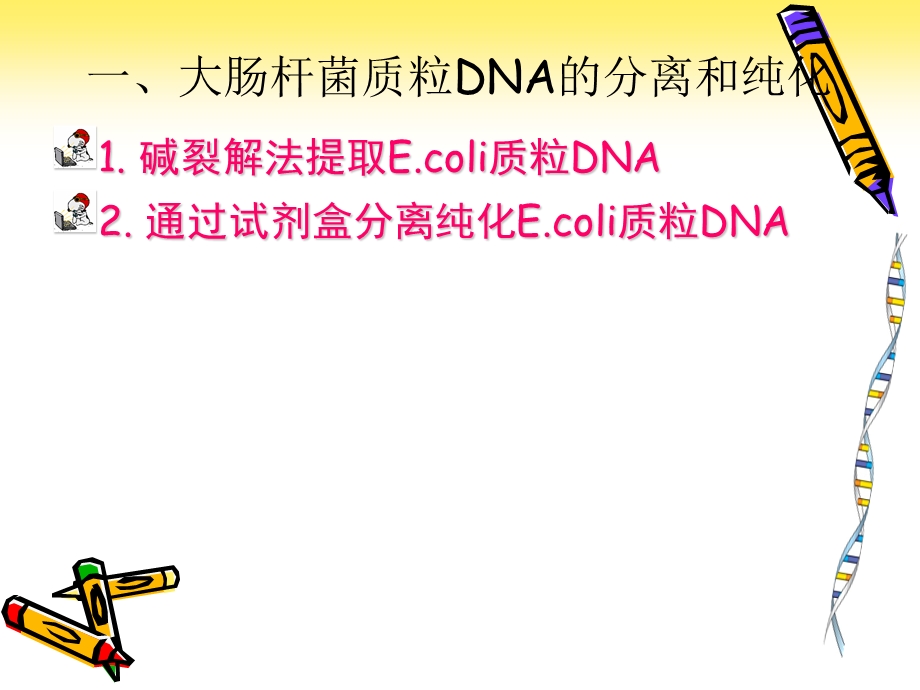 基因操作中大分子的分离和分析.ppt_第3页