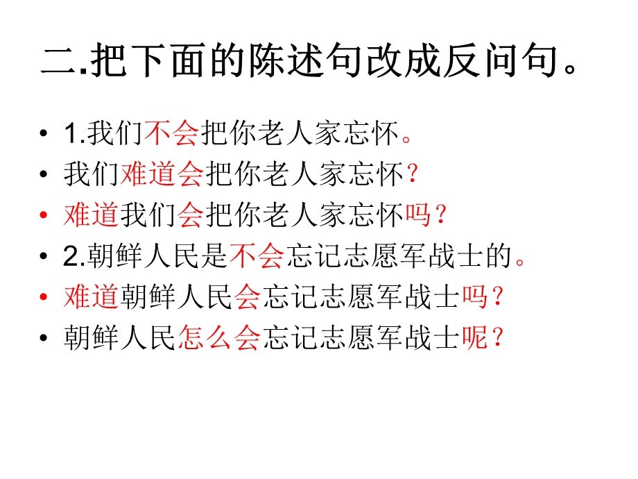 一、把反问句改成.ppt_第3页