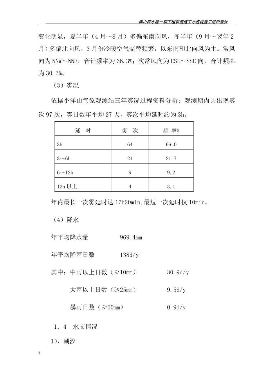 w东施工导流堤方案3.275点07.doc_第3页