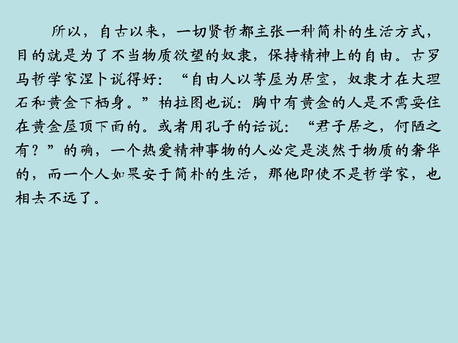2013-2014学年高二语文同步课件：赵世家(苏教版选修《史记》选读).ppt_第2页