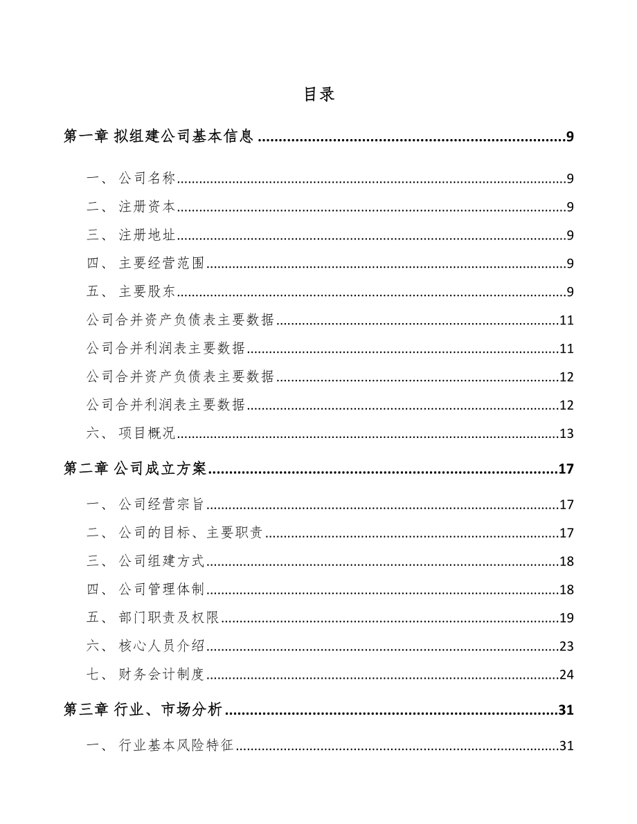 凉山关于成立环境监测分析仪器公司可行性研究报告.docx_第2页