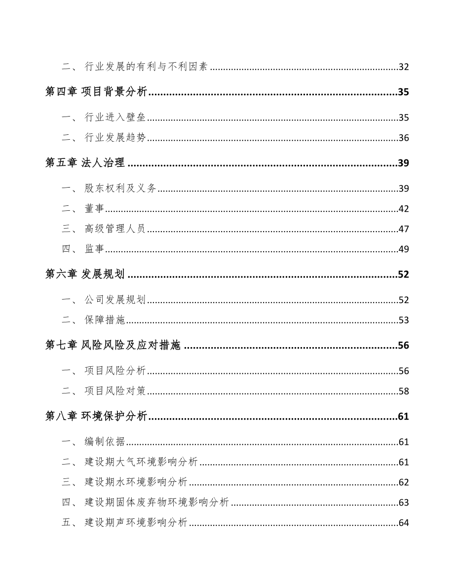 凉山关于成立环境监测分析仪器公司可行性研究报告.docx_第3页