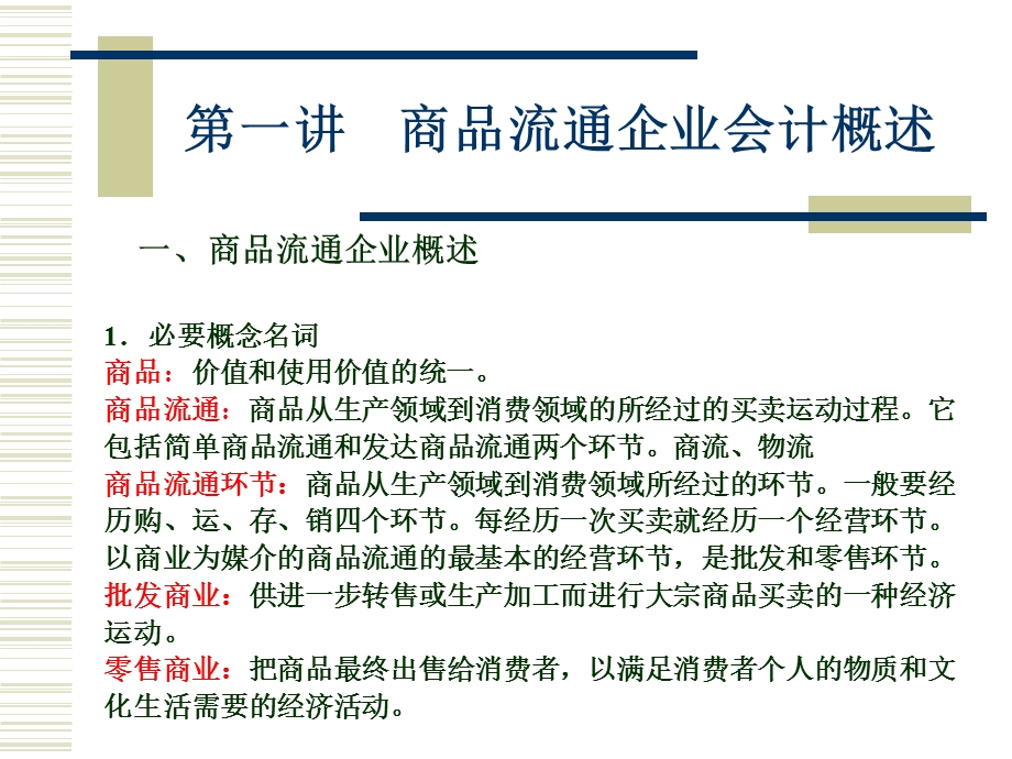 商品流通企业会计核算案例.ppt_第2页