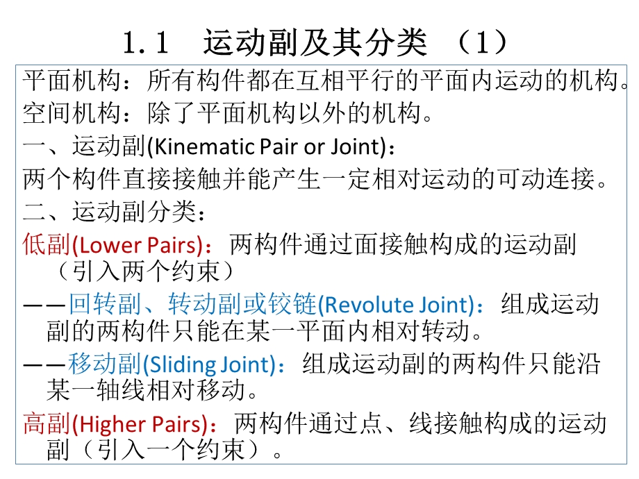 平面机构自由度和速度分析.ppt_第2页