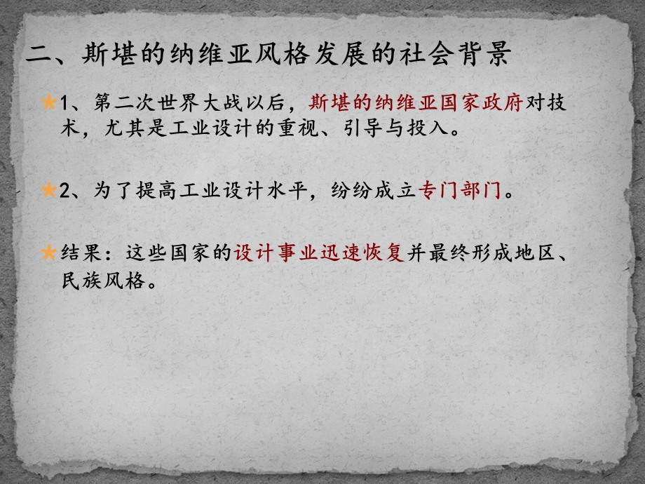 斯堪的纳维亚风格.ppt_第3页