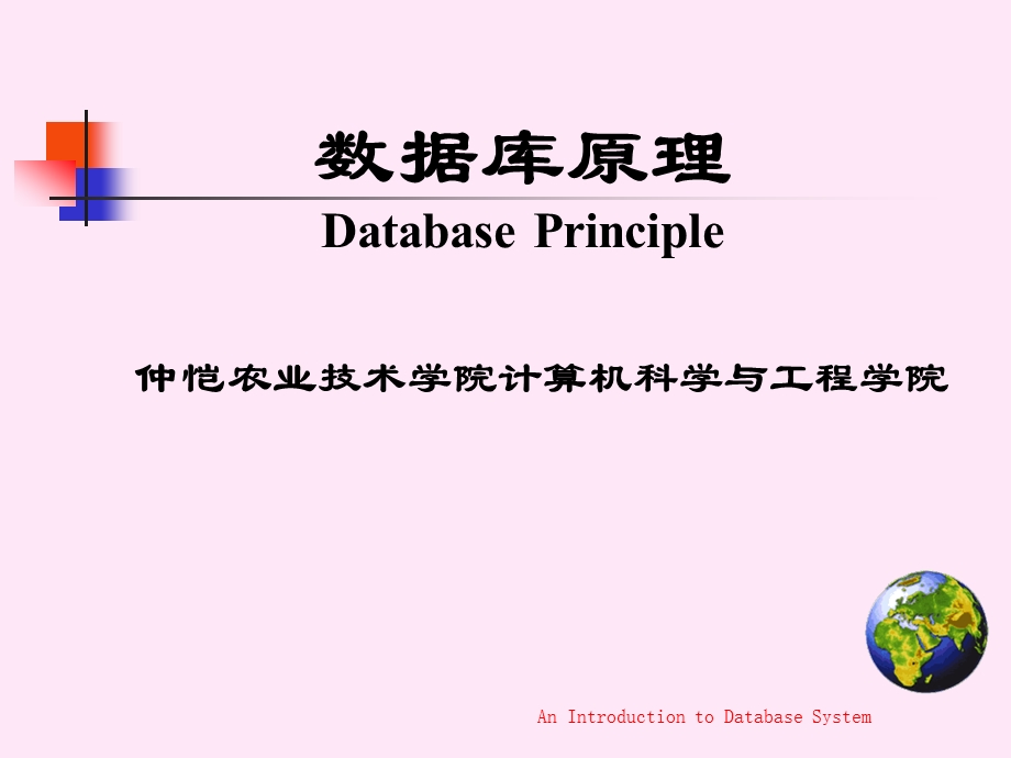 数据库原理DatabasePrinciple.ppt_第1页