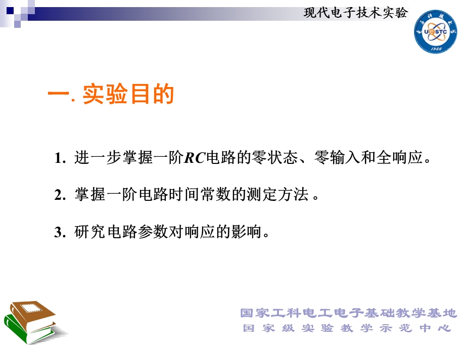 4.5一阶电路时域响应的测量——电子科技大学——电子实验中心——课件.ppt_第2页