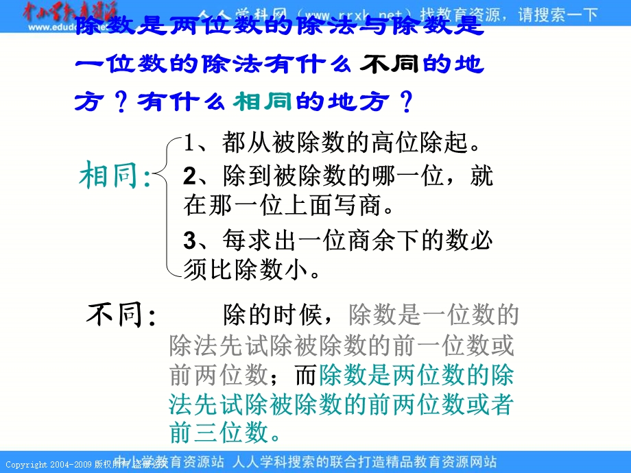 人教课标版三年下除数是一位数的除法2课件.ppt_第3页