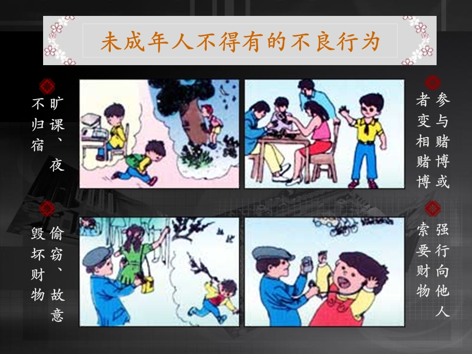 宁海中心学校人教版六上学会拒绝课件之一.ppt_第2页