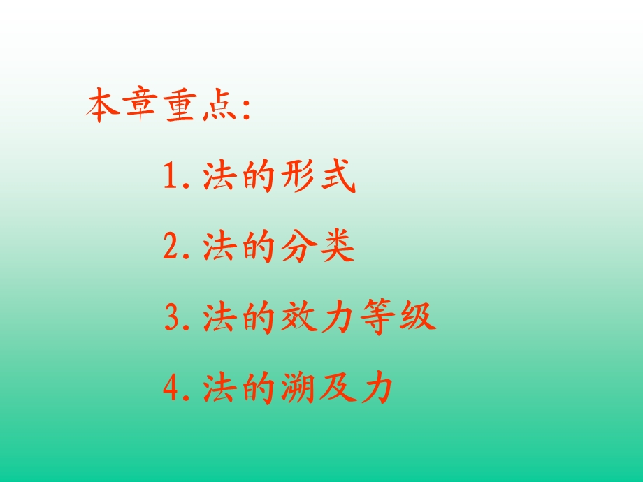 四章法的渊源形式和效力ppt课件.ppt_第2页