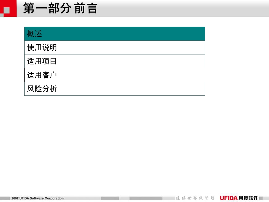 用友实施方法论8.0(北斗七星).ppt_第3页