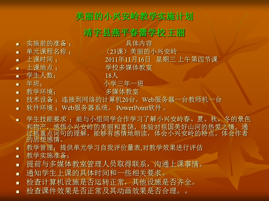 靖宇县燕平蕾学校王丽.ppt_第3页