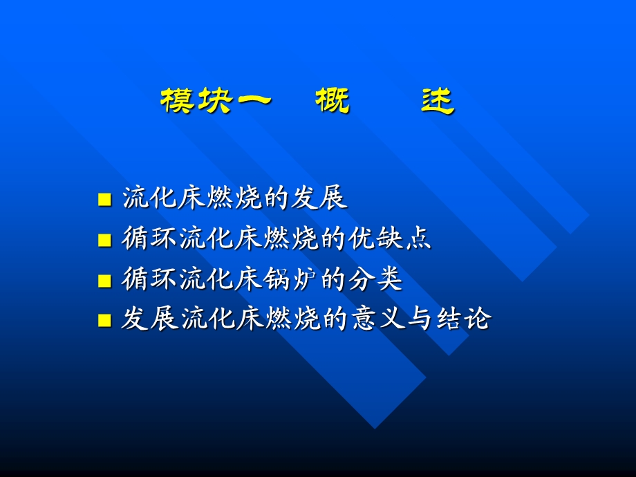 循环流化床锅炉原理.ppt_第3页